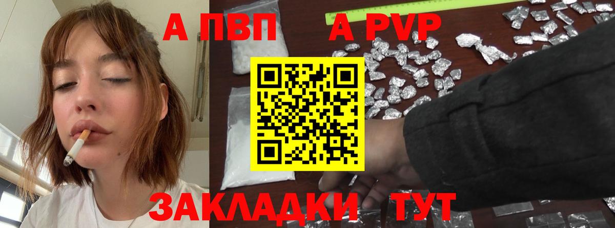 A PVP  купить закладку  Чайковский  Вход с VPN  Alfa_PVP крисы CK  Alpha-PVP крисы CK 