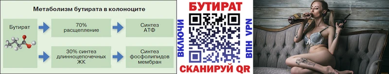 мега ТОР  Чайковский  БУТИРАТ 1.4BDO 