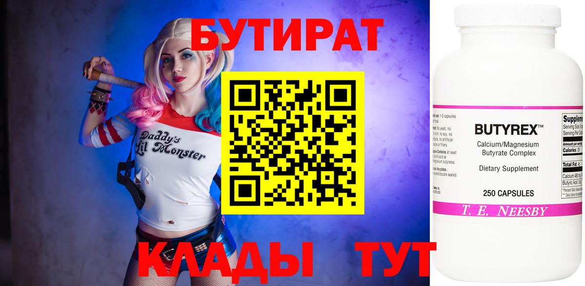 Бутират BDO 33%  Вход с VPN  Чайковский 