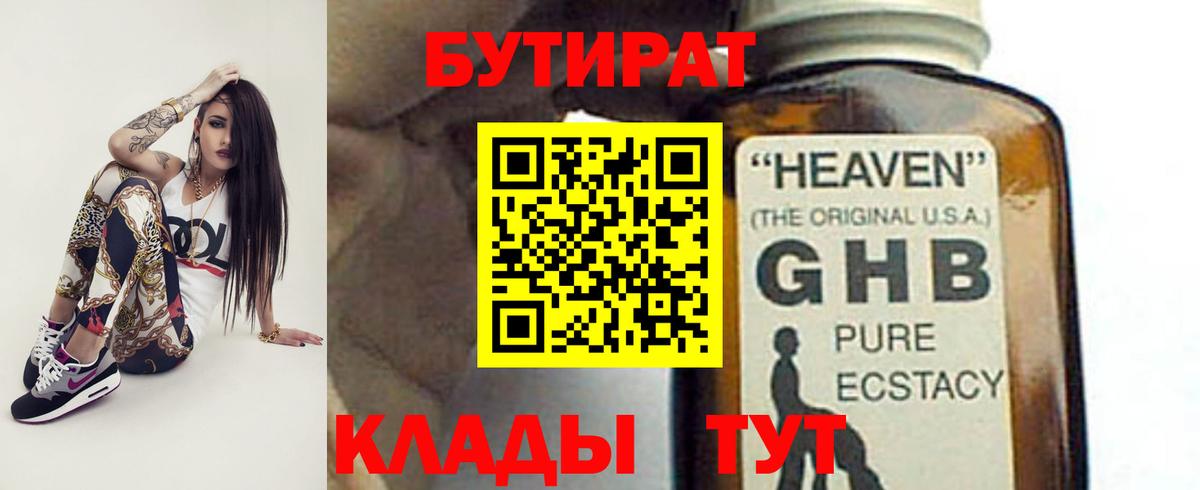 Бутират вода Чайковский