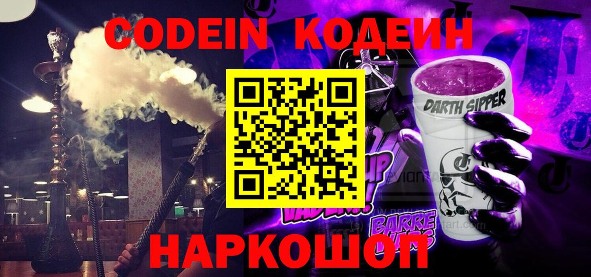 Кодеиновый сироп Lean Purple Drank  Чайковский  Codein напиток Lean (лин) 