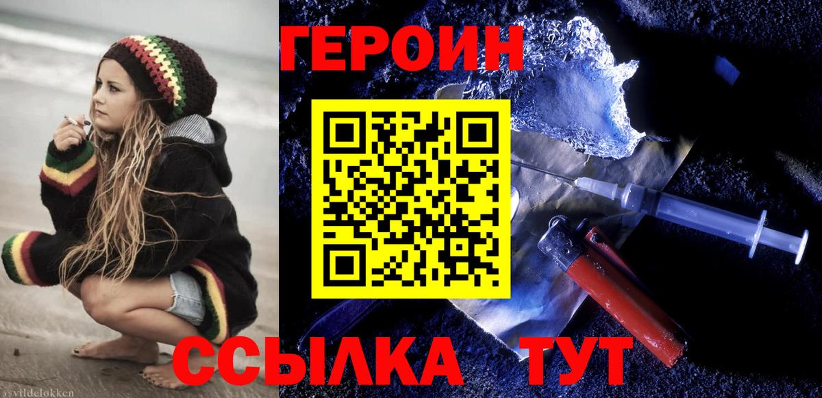 ГЕРОИН  Чайковский  ГЕРОИН Heroin 