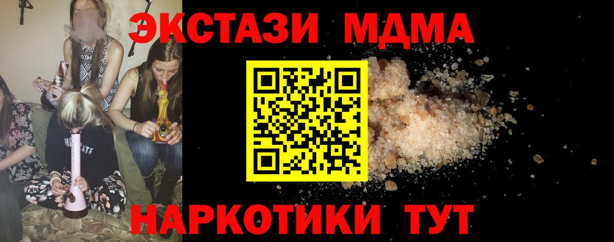 МДМА кристаллы  МДМА  Вход с VPN  Чайковский  МДМА crystal 