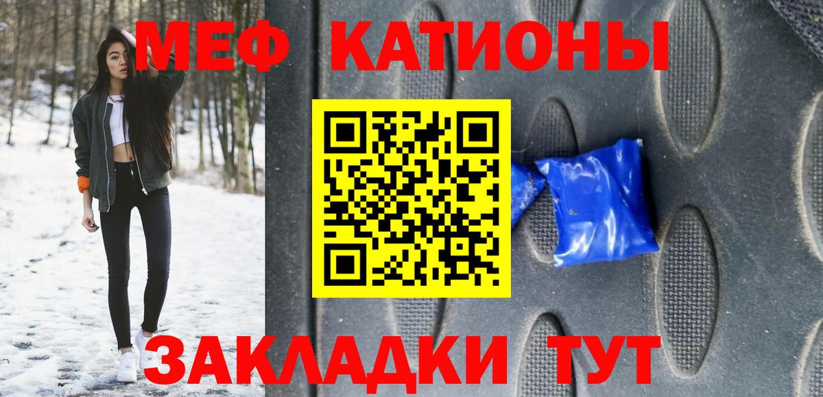 Мефедрон  Чайковский  МЕФ мяу мяу 