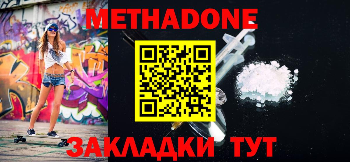 Метадон кристалл  darknet наркотические препараты  Вход с VPN  Чайковский  Метадон methadone 
