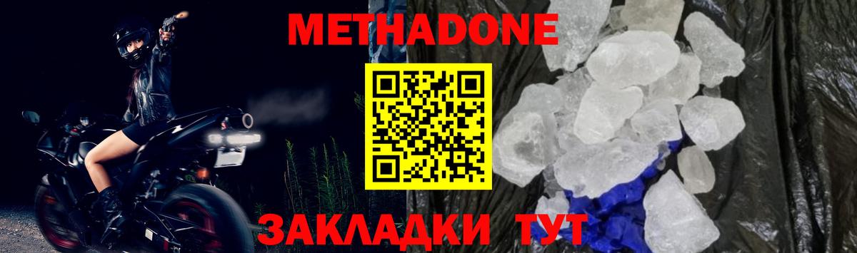 МЕТАДОН кристалл  Чайковский 